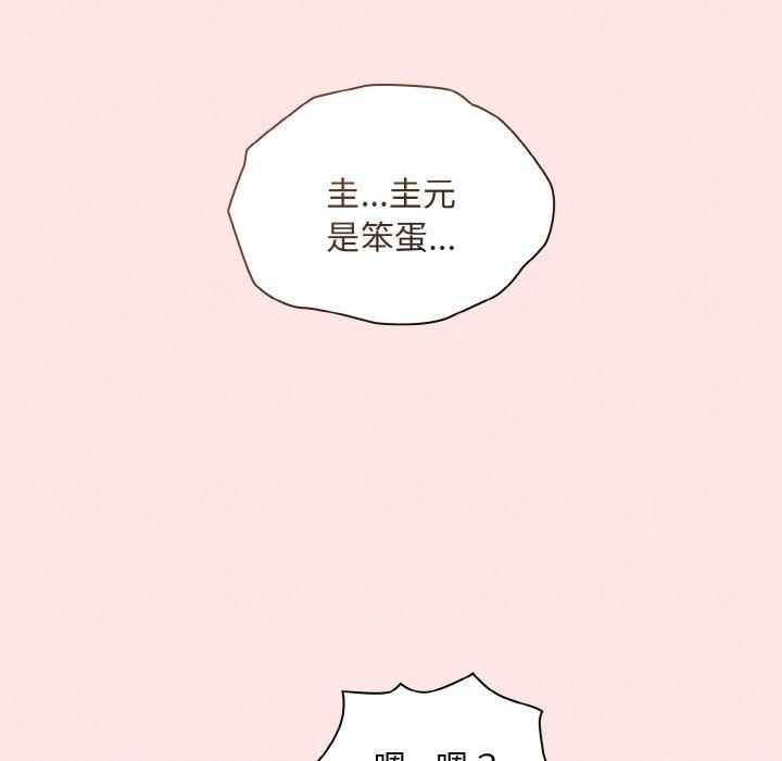 《陌生的未婚妻》漫画 第57話