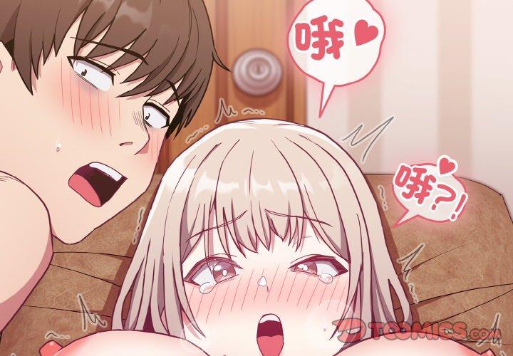 《陌生的未婚妻》漫画 第58話