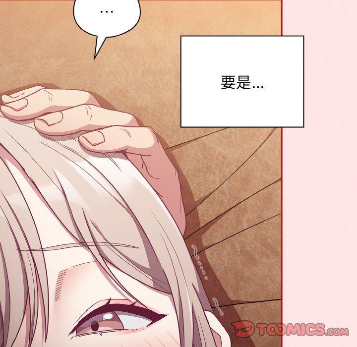 《陌生的未婚妻》漫画 第58話