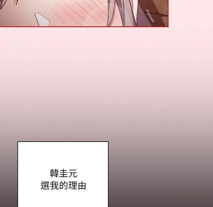 《陌生的未婚妻》漫画 第58話