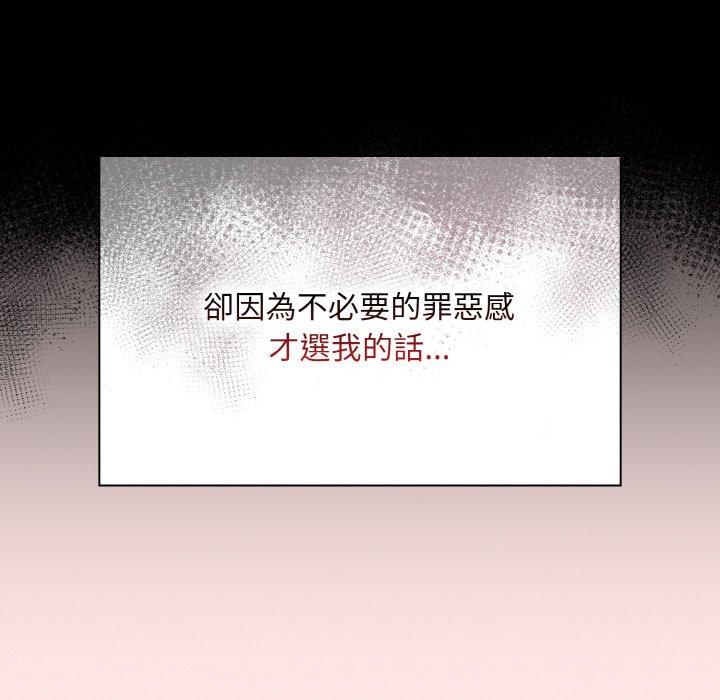 《陌生的未婚妻》漫画 第58話