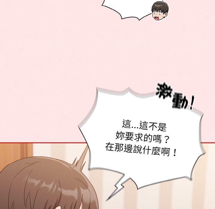 《陌生的未婚妻》漫画 第58話