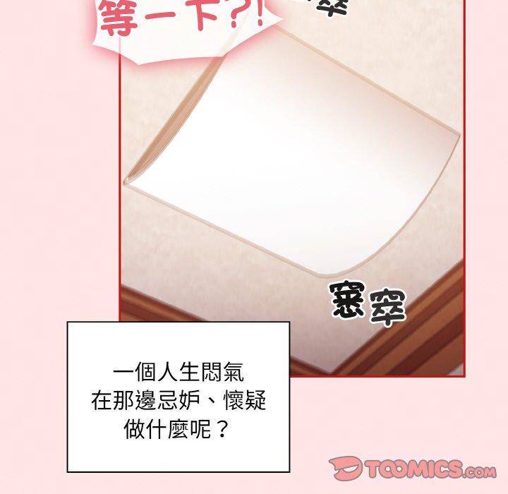 《陌生的未婚妻》漫画 第58話