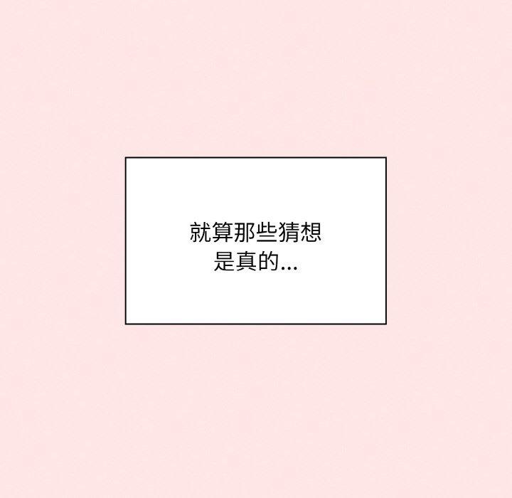 《陌生的未婚妻》漫画 第58話