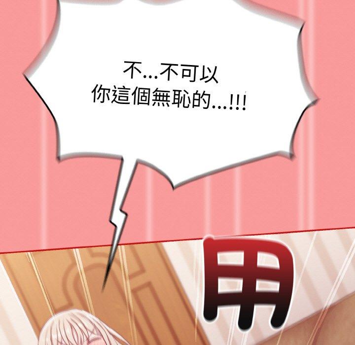 《陌生的未婚妻》漫画 第58話