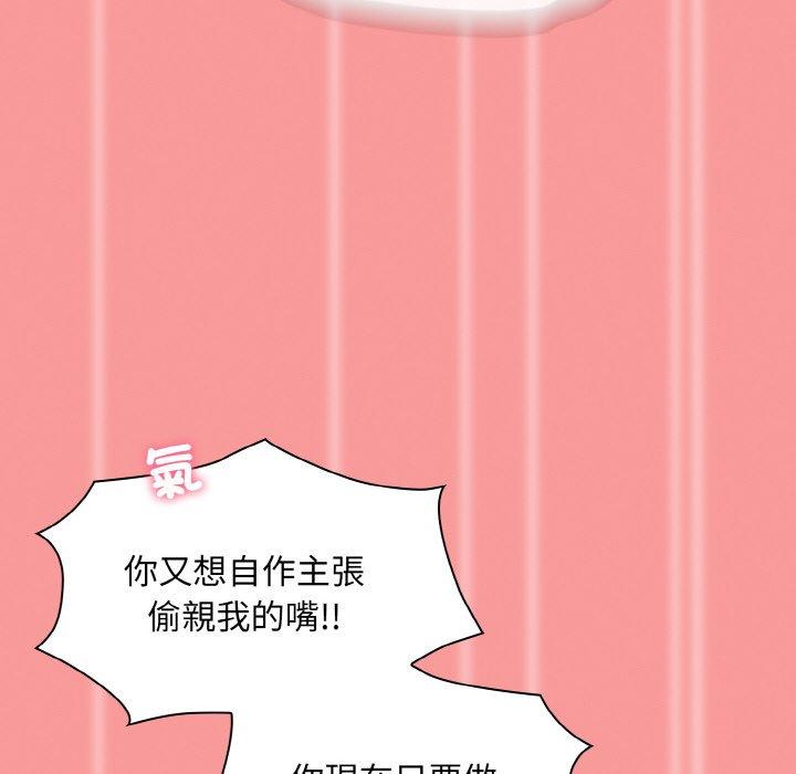 《陌生的未婚妻》漫画 第58話