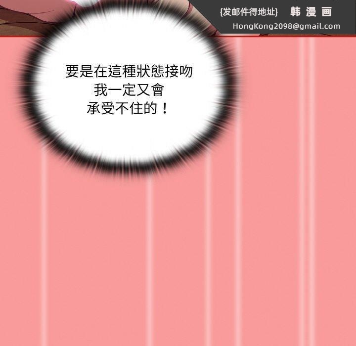 《陌生的未婚妻》漫画 第58話