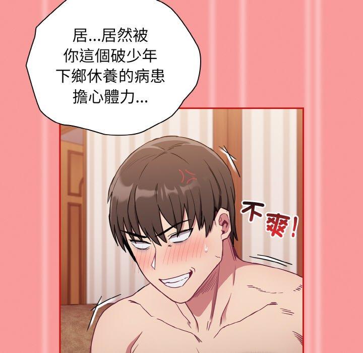 《陌生的未婚妻》漫画 第58話