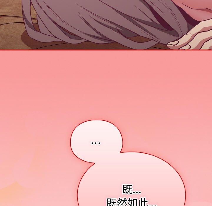 《陌生的未婚妻》漫画 第58話