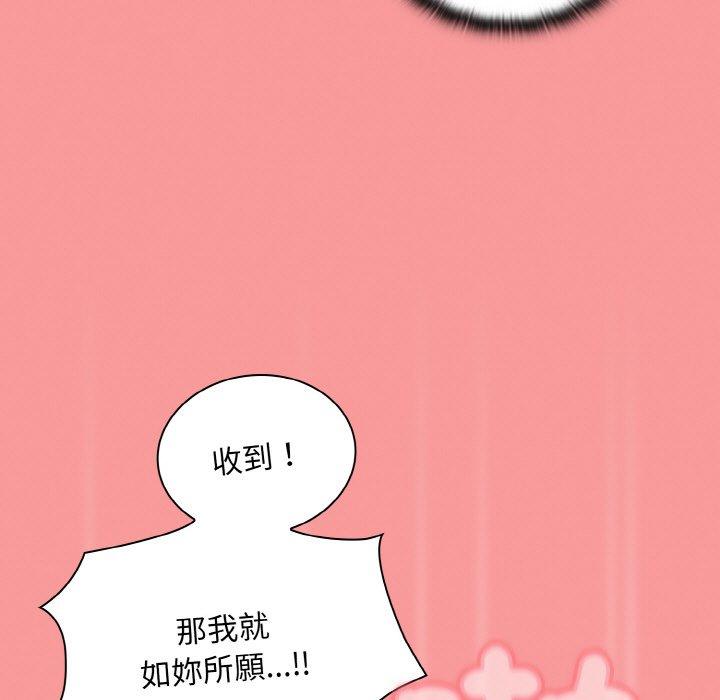 《陌生的未婚妻》漫画 第58話