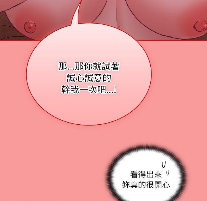《陌生的未婚妻》漫画 第58話