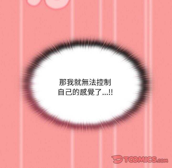 《陌生的未婚妻》漫画 第58話