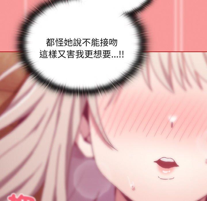 《陌生的未婚妻》漫画 第58話