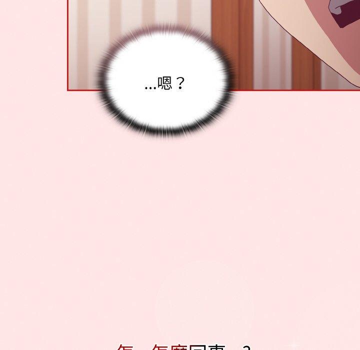 《陌生的未婚妻》漫画 第58話