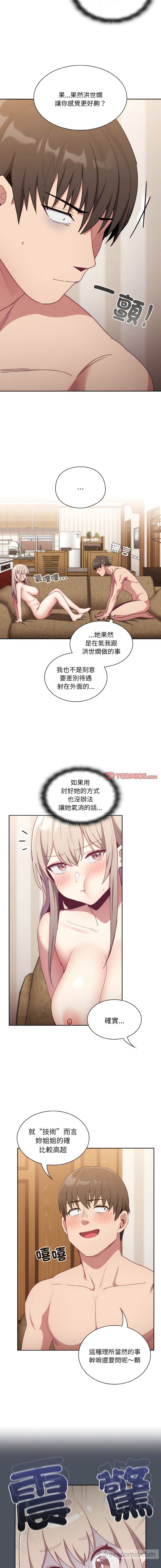 《陌生的未婚妻》漫画 第59話