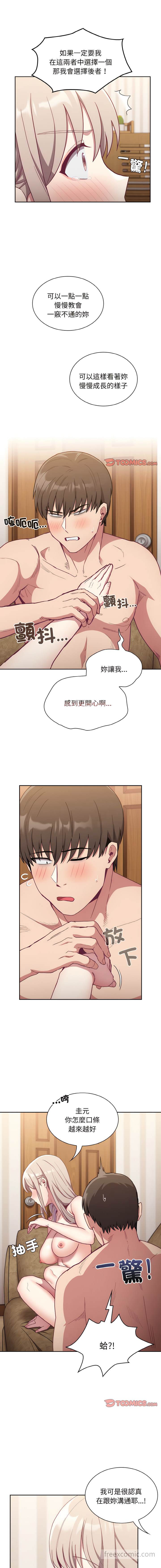 《陌生的未婚妻》漫画 第59話