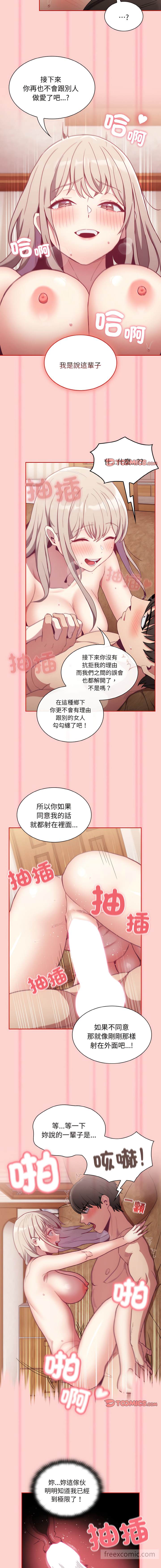 《陌生的未婚妻》漫画 第59話