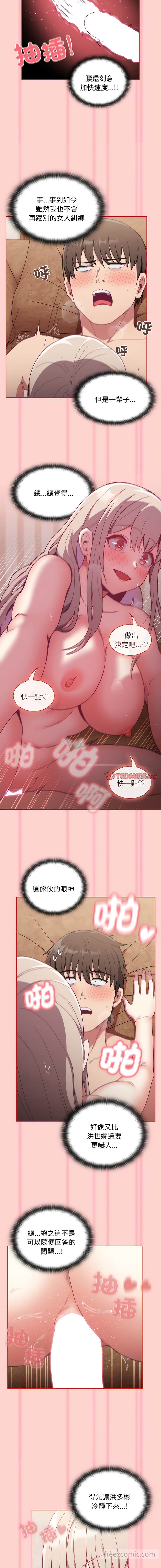 《陌生的未婚妻》漫画 第59話