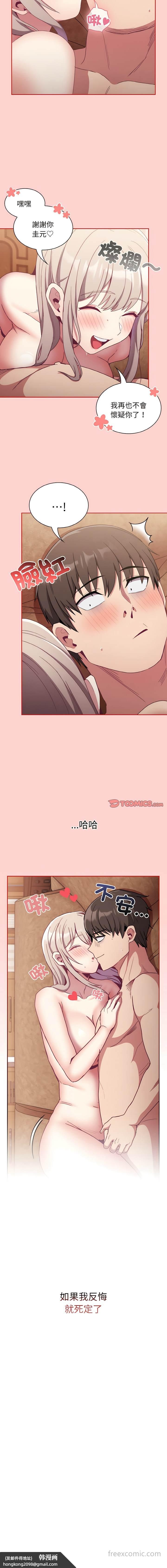《陌生的未婚妻》漫画 第59話