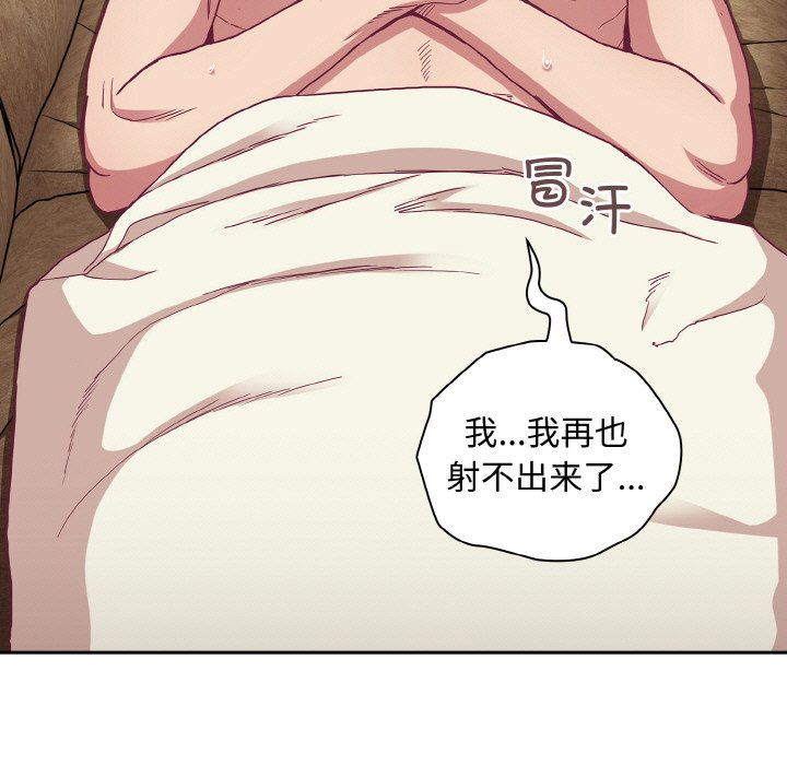 《陌生的未婚妻》漫画 第60話