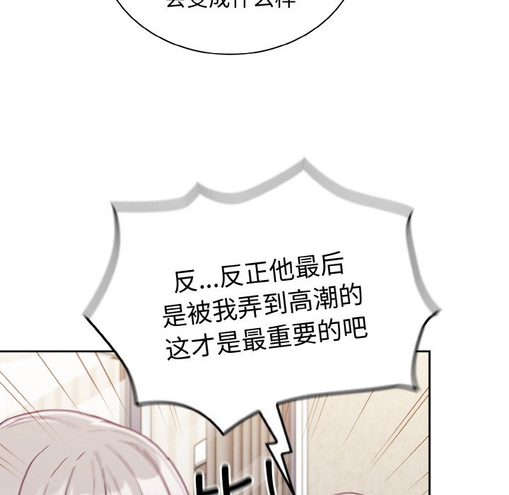 《陌生的未婚妻》漫画 第60話