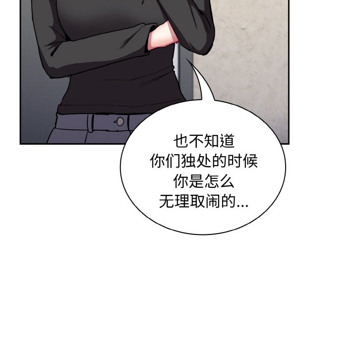 《陌生的未婚妻》漫画 第60話