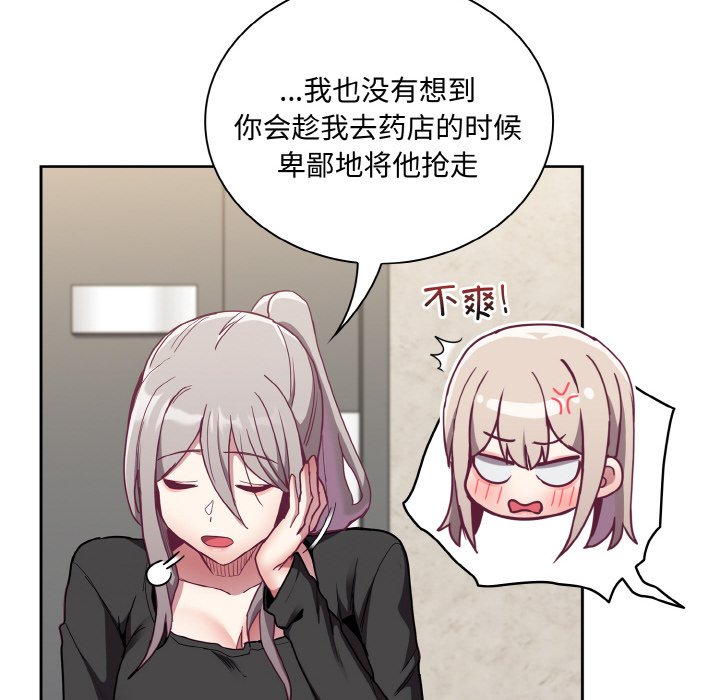 《陌生的未婚妻》漫画 第60話
