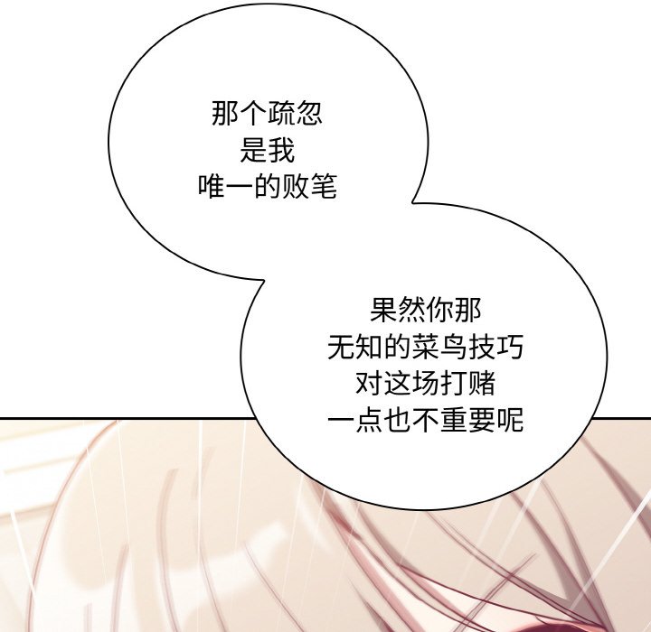 《陌生的未婚妻》漫画 第60話