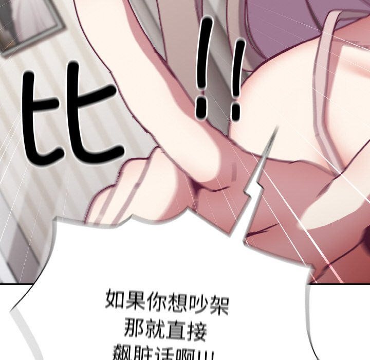 《陌生的未婚妻》漫画 第60話
