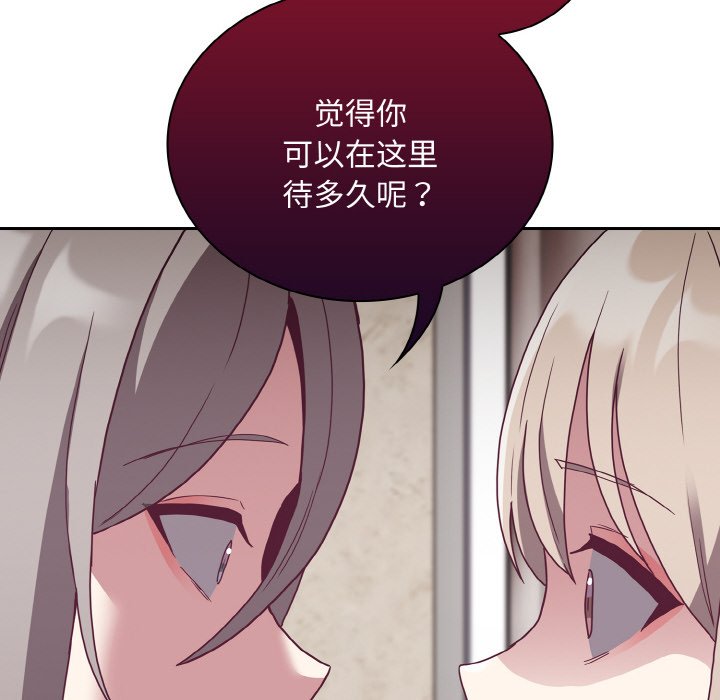 《陌生的未婚妻》漫画 第60話