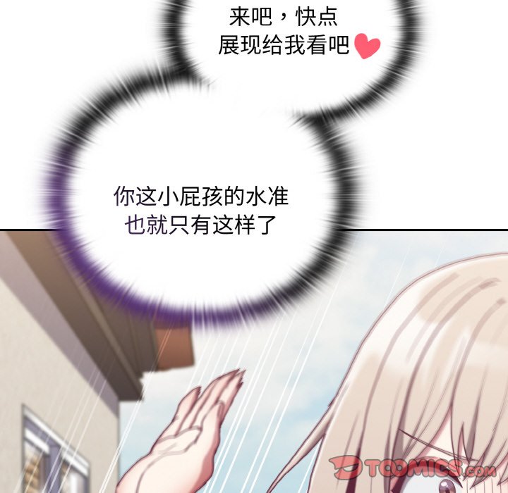 《陌生的未婚妻》漫画 第60話
