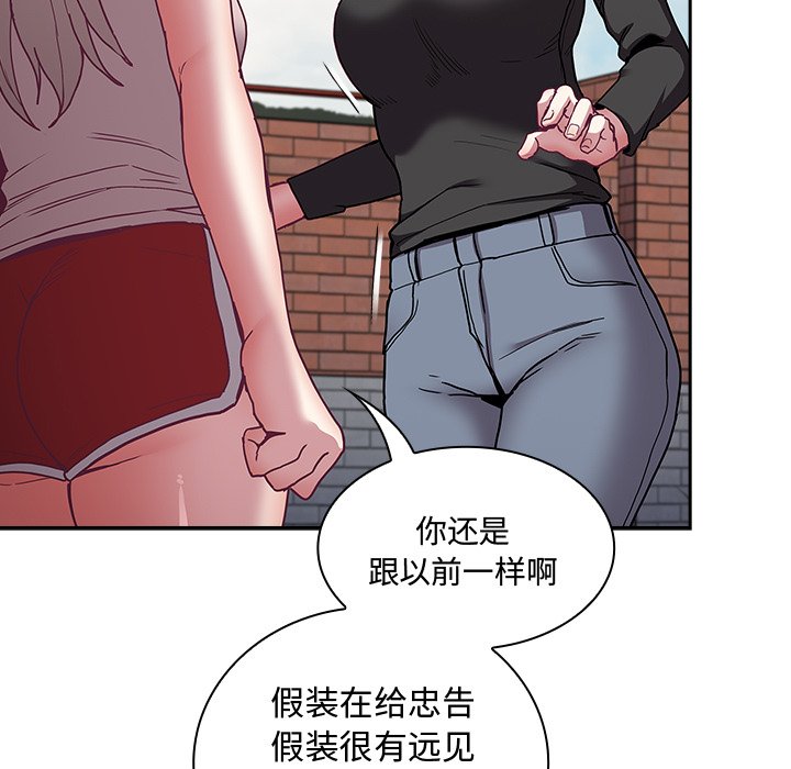 《陌生的未婚妻》漫画 第60話