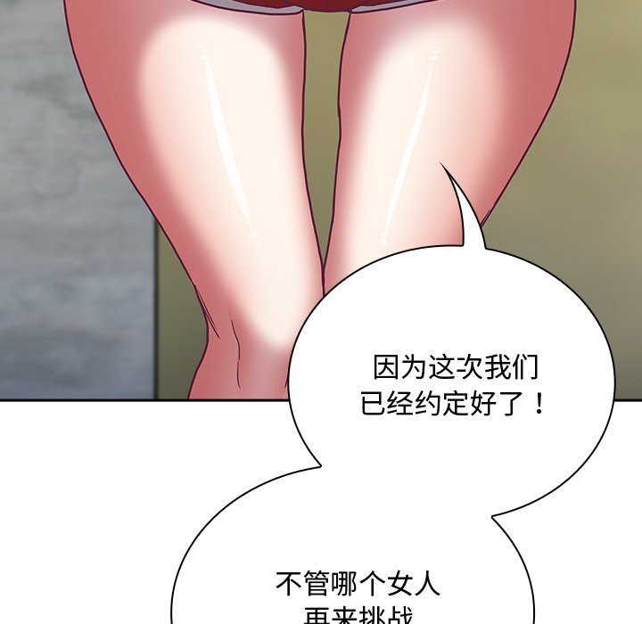 《陌生的未婚妻》漫画 第60話