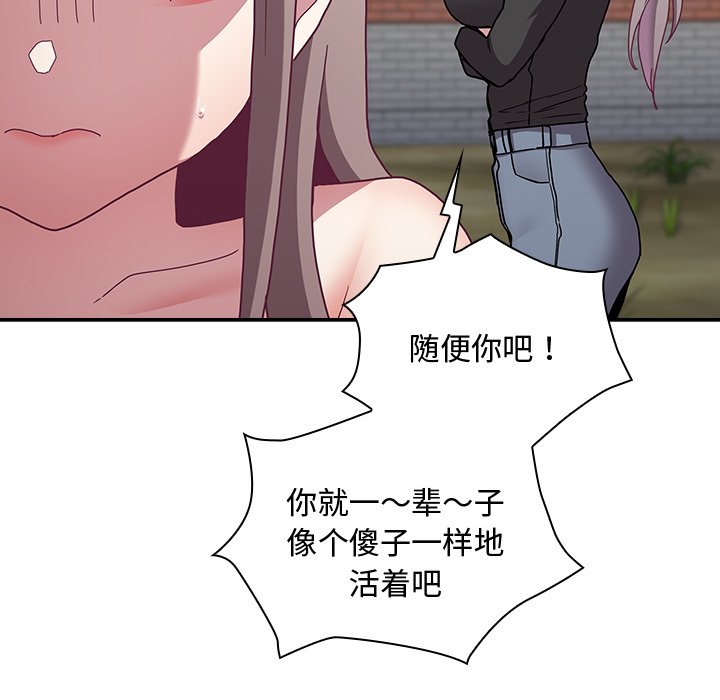 《陌生的未婚妻》漫画 第60話