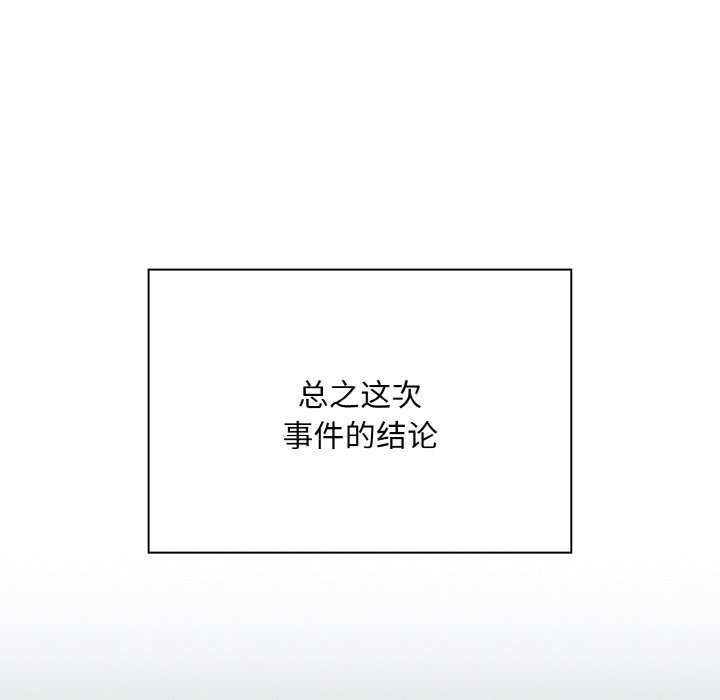 《陌生的未婚妻》漫画 第60話
