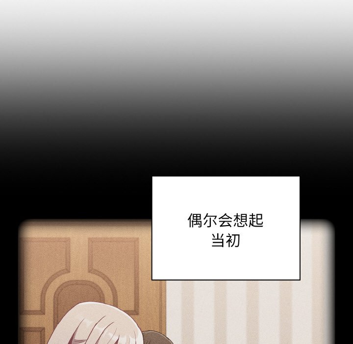 《陌生的未婚妻》漫画 第60話