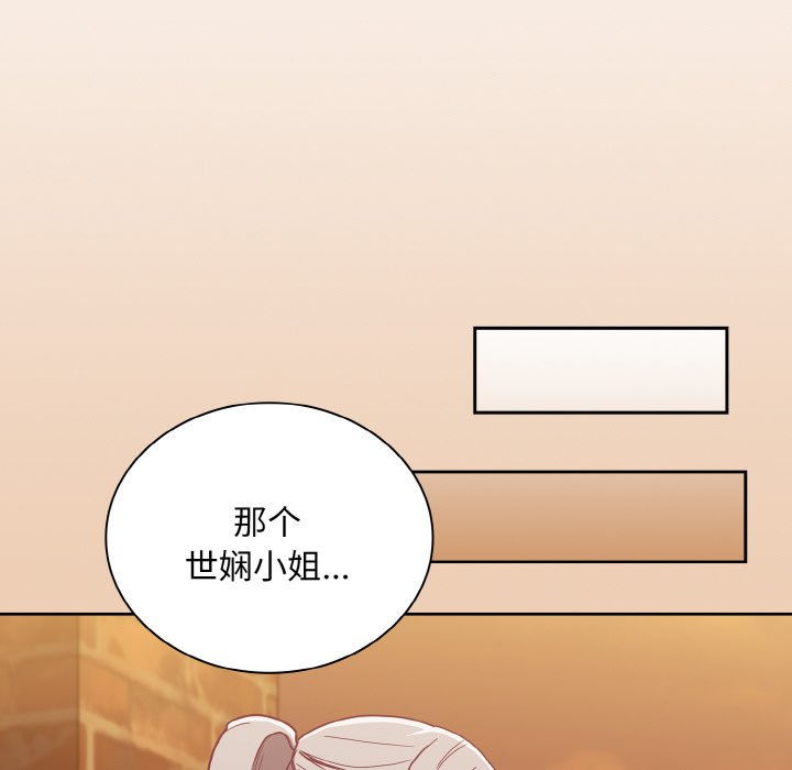 《陌生的未婚妻》漫画 第60話