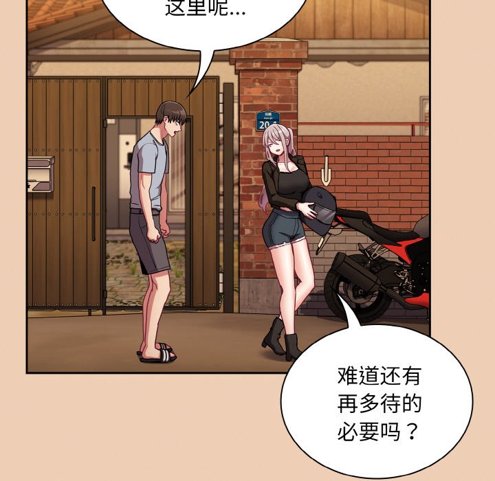 《陌生的未婚妻》漫画 第60話