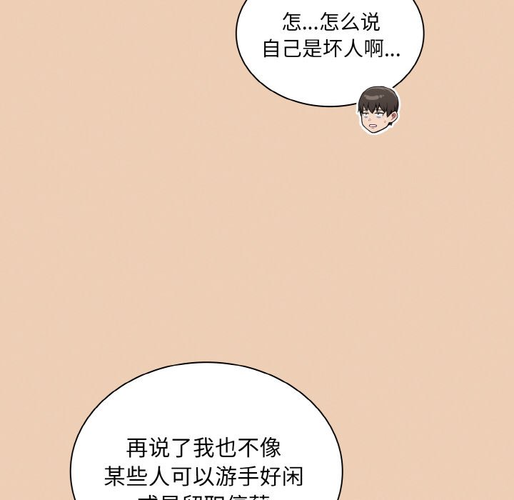 《陌生的未婚妻》漫画 第60話