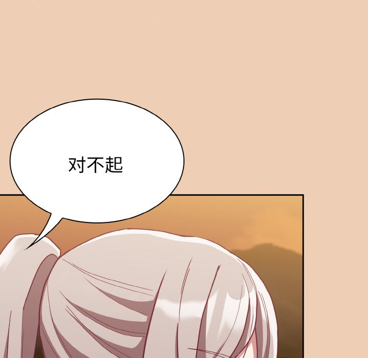 《陌生的未婚妻》漫画 第60話