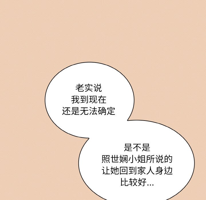 《陌生的未婚妻》漫画 第60話