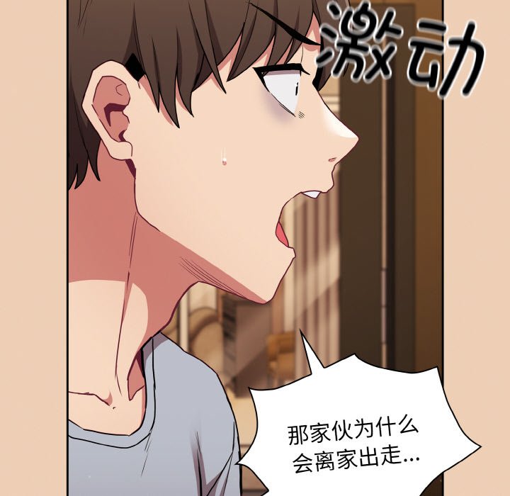《陌生的未婚妻》漫画 第60話
