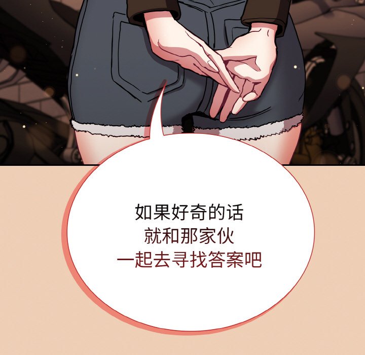 《陌生的未婚妻》漫画 第60話