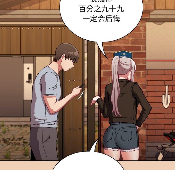 《陌生的未婚妻》漫画 第60話