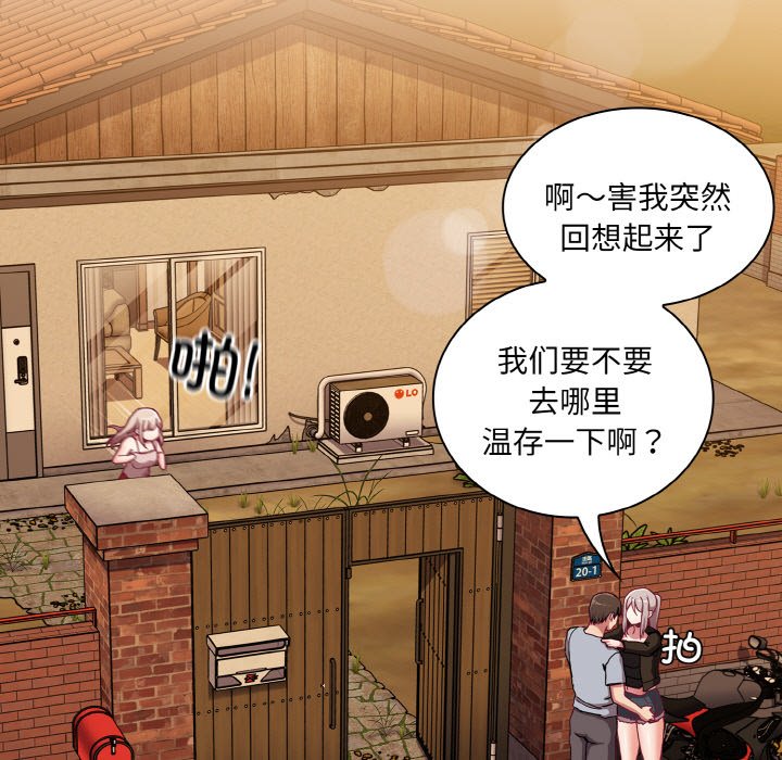 《陌生的未婚妻》漫画 第60話
