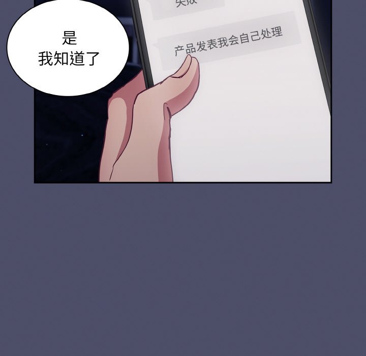 《陌生的未婚妻》漫画 第60話