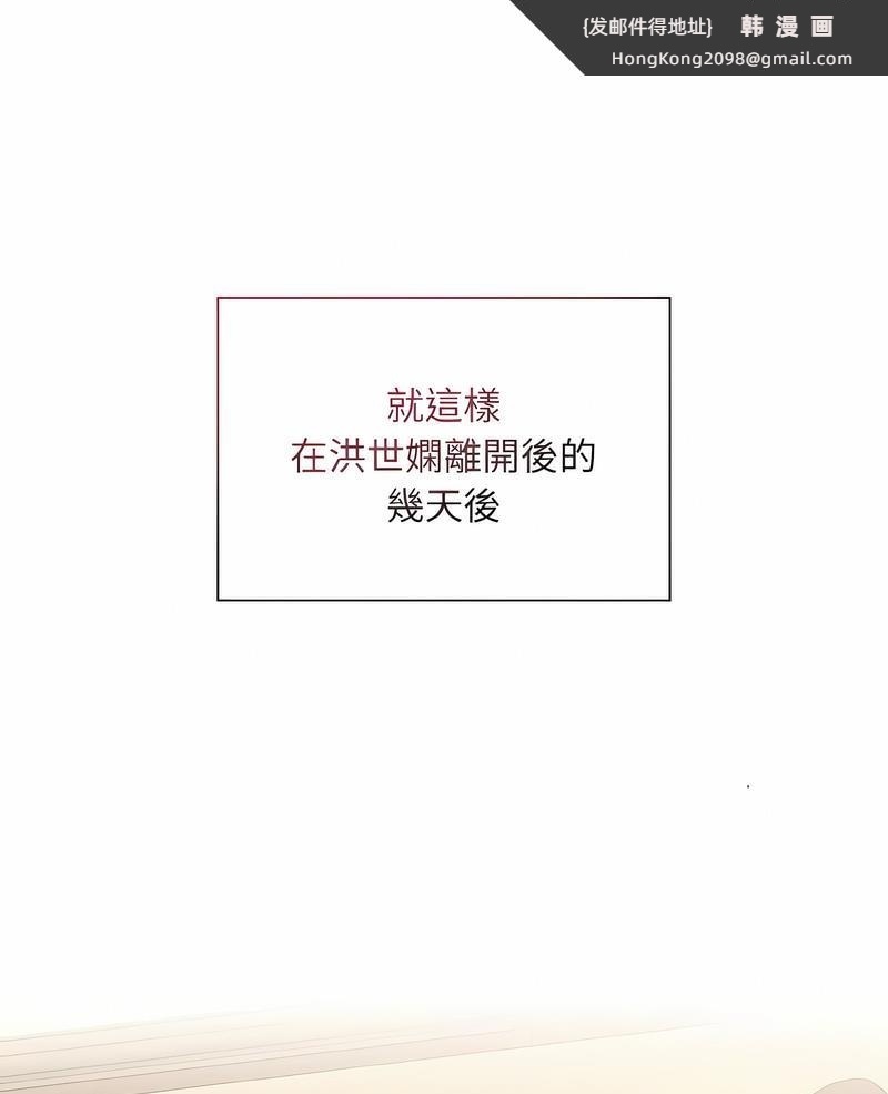 《陌生的未婚妻》漫画 第61話