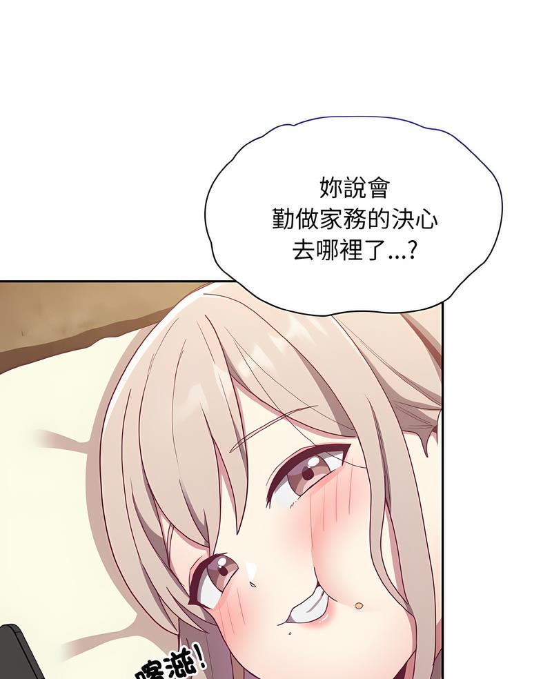 《陌生的未婚妻》漫画 第61話