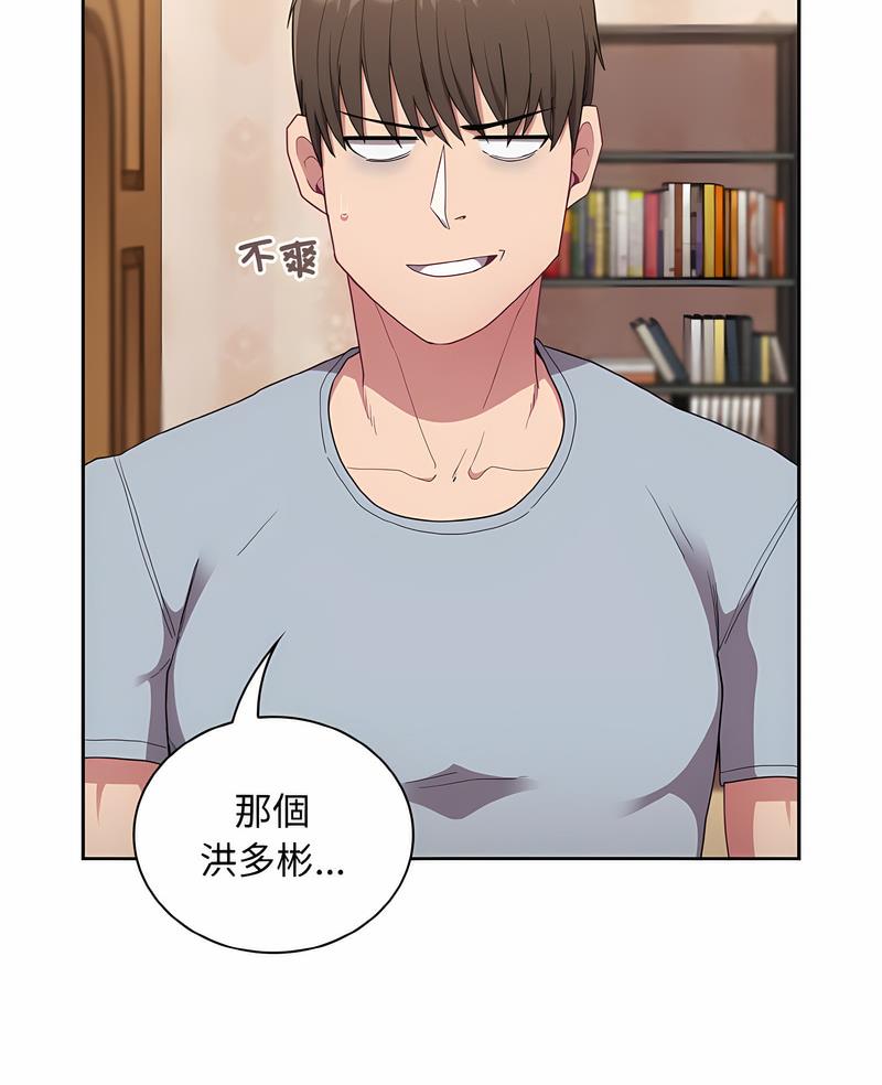 《陌生的未婚妻》漫画 第61話