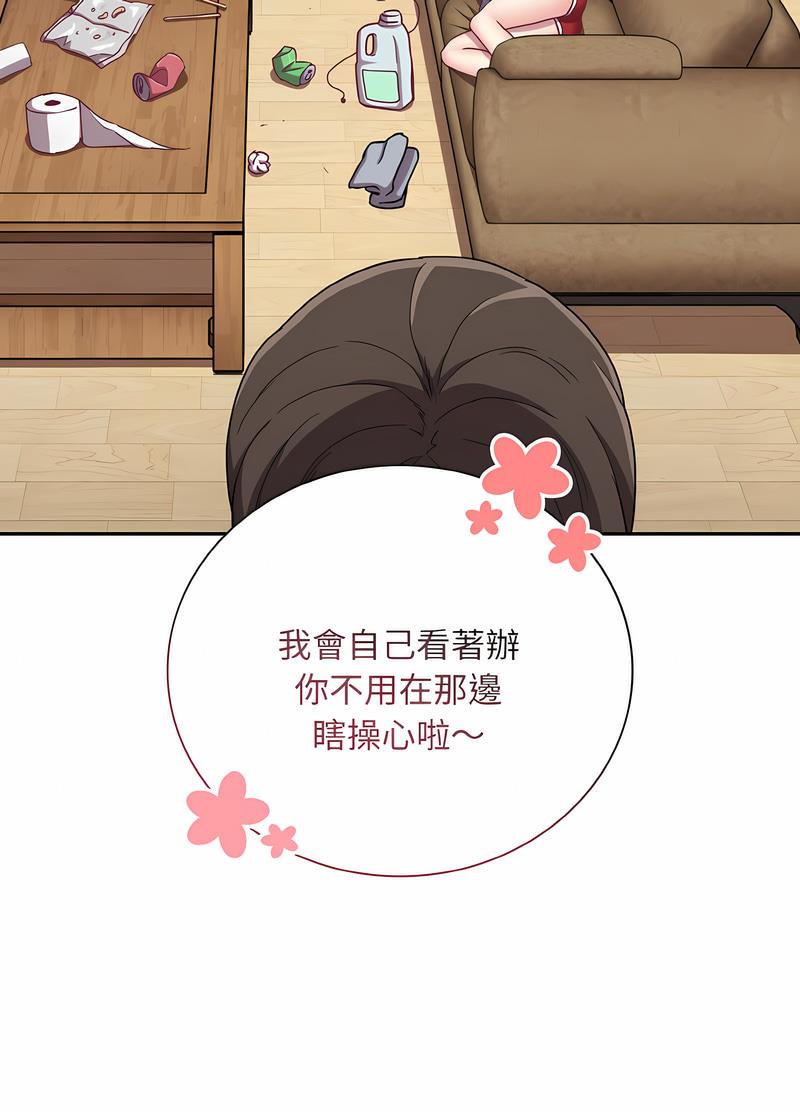 《陌生的未婚妻》漫画 第61話
